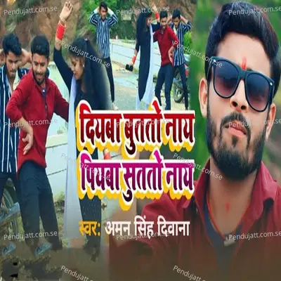 Diyba Butato Naay Piyba Sutato Naay - Aman Singh Diwana album cover 