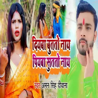 Diyba Butato Nay Piyba Sutato Nay - Aman Singh Deewana album cover 