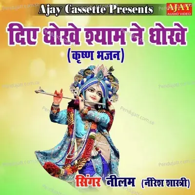 Diye Dhokhe Shyam Ne Dhokhe - Neelam album cover 