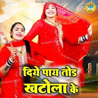 Diye Paay Tod Khatola Ke - Pooja Sharma album cover 