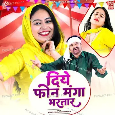 Diye Phone Manga Bhartar - Keshav Gujjar album cover 