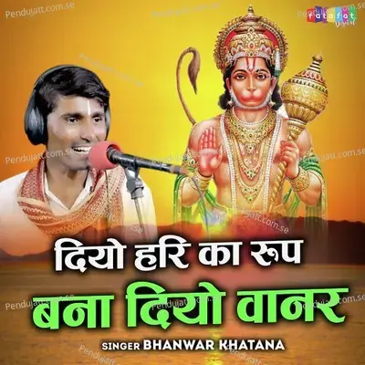 Diyo Hari Ka Roop Bana Diyo Wanar - Bhanwar Khatana