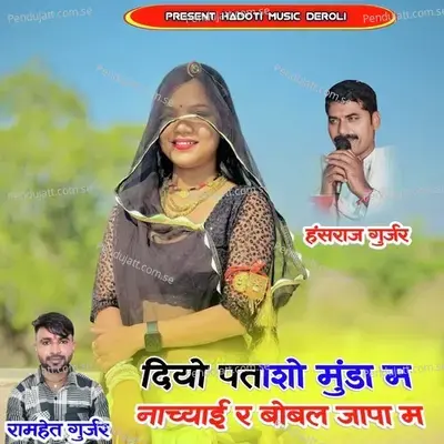 Diyo Patasho Munda M Nachyai R Bobal Japa M - Ramhet Gurjar album cover 