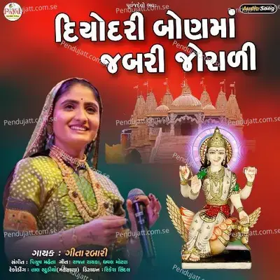 Diyodari Bonma Jabri Joradi - Geeta Rabari album cover 