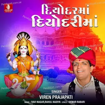 Diyodarma Diyodari Maa - Viren Prajapati album cover 