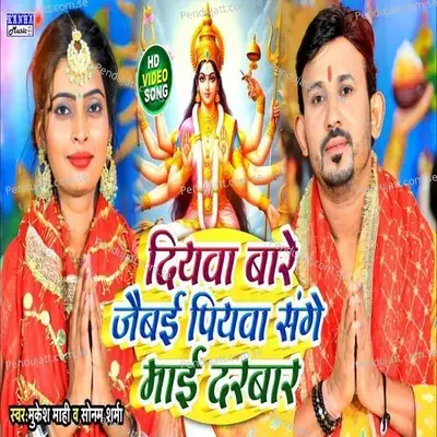 Diywa Bare Jaibai Piywa Sange Maai Darbar - Mukesh Mahi album cover 