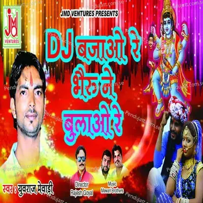 Dj Bajao Re Bhairu Ne Bulao Re - Mewadi Brothers