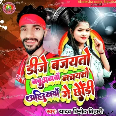 Dj Bajayto Babuanma Nachayto Ahiranma Ge Chhauri - Yadav Binod Bihari album cover 