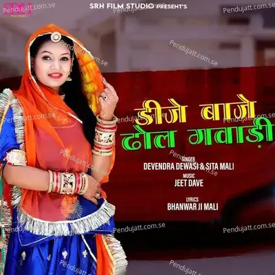 Dj Baje Dhol Gavadi - Devendra Dewasi album cover 
