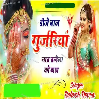 Dj Baje Gujjariyan Nach Chandela Ki Byaav - Rakesh Devra