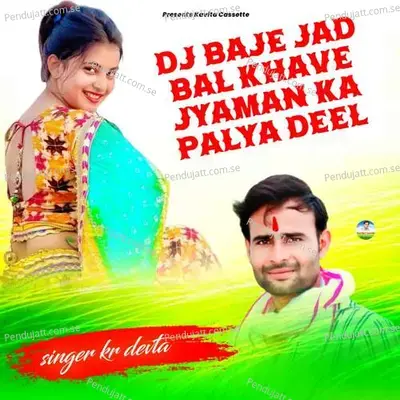 Dj Baje Jad Bal Khave Jyaman Ka Palya Deel - KR Devta