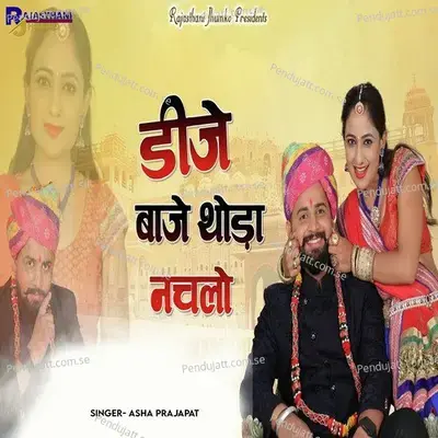 Dj Baje Thoda Nachlo - Asha Prajapat album cover 