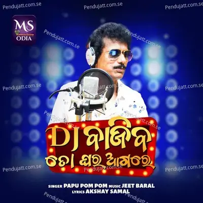 Dj Bajiba To Ghara Agare - Papu Pom Pom album cover 