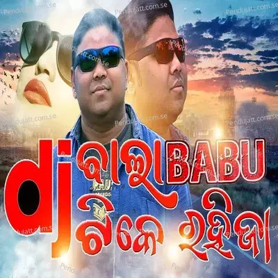 Dj Bala Babu Tike Rahi Ja - Surendra Pradhan album cover 