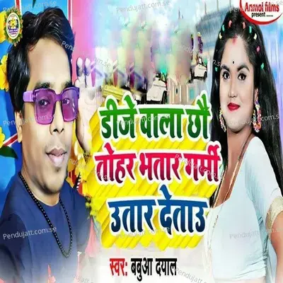 Dj Bala Ccho Tohar Bhatar Garmi Utaer Deto - Babuaa Dayal album cover 