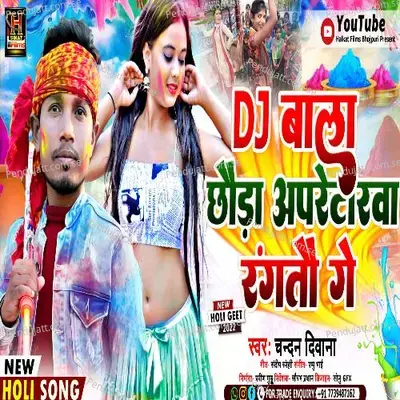 Dj Bala Chhauda Apretorwa Rangtau Ge - Chandan Diwana album cover 