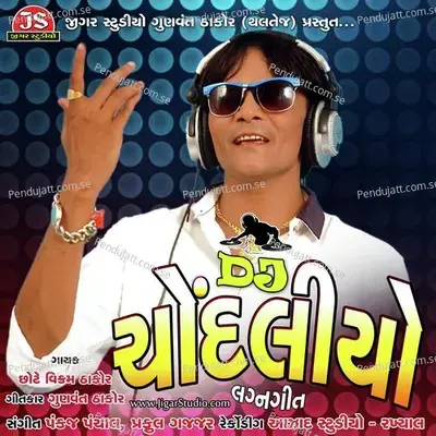 Jombo Marvadi Nu Bidu - Vikram Thakor album cover 