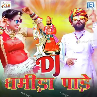 Dj Dhamida Paade - Chunnilal Bikuniya album cover 