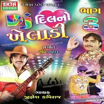 Meto Madhrate Madharo - Jignesh Kaviraj album cover 