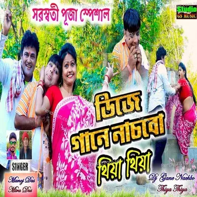 Dj Gane Nachbo Thiya Thiya - Manoj Das album cover 