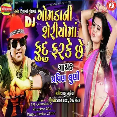 Dj Gomda Ni Sheriyo Ma Fudu Farke Chhe - Pravin Luni album cover 