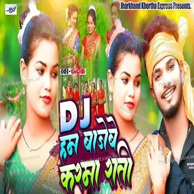 Dj Ham Bajebe Karna Rati - Chandrika album cover 