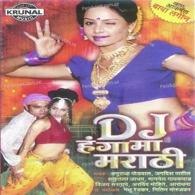 Aar Babya Kashala Ghai Karto - Aradhana Muni album cover 