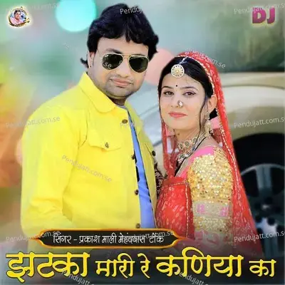 Dj Jhatka Mari Re Kaniya Ka - Prakashmali Mehandwas album cover 