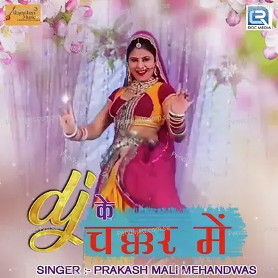 Dj Ke Chakkar Mein - Prakash Mali Mehandwas album cover 