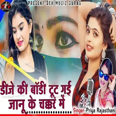 Dj Ki Body Tut Gye Janu Ke Chakkar Me - Priya Rajasthani album cover 