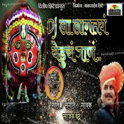 Dj La Lagtay Yeduch Gaan - Sajan Bendre album cover 