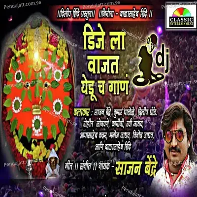 Dj La Vajat Yeduch Gaan - Sajan Bendre album cover 