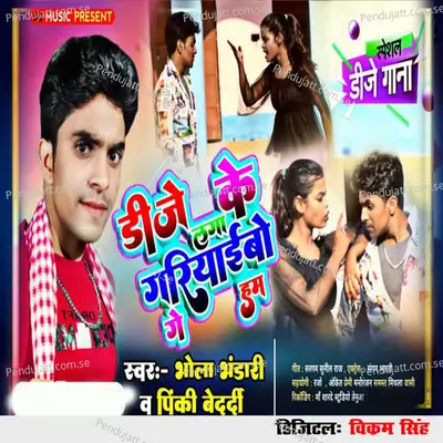 Dj Laga Ke Gariyaibo Ge Jan - Bhola Bhandari album cover 