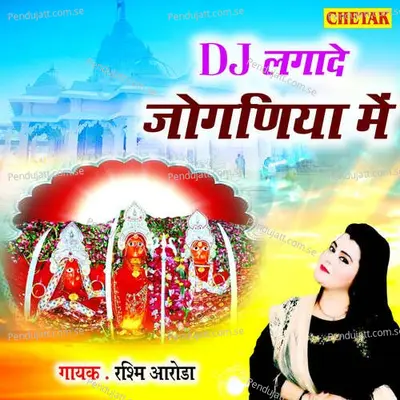 Dj Lagade Joganiya Me - Rashmi Aroda album cover 