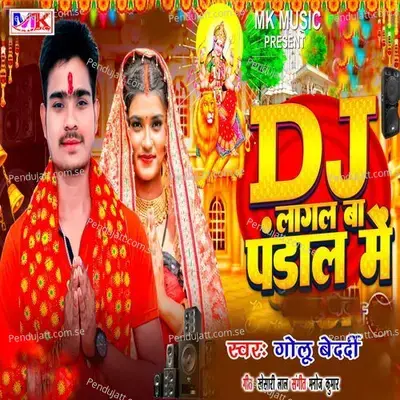 Dj Lagal Ba Pandal Me - Ravi Paswan