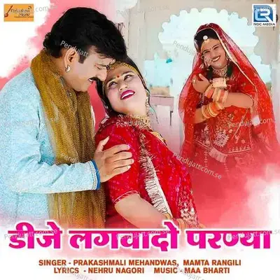 Dj Lagvado Parnya - Prakashmali Mehandwas album cover 