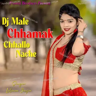 Dj Male Chhamak Chhallo Nache - Lalaram Jaitpur Gurjar Rasiya