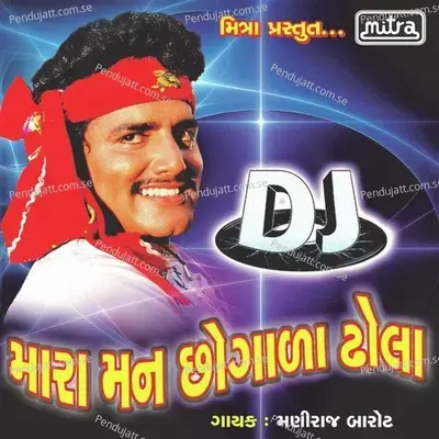 Dj Mara Mann Chogada Dhola - Maniraj Barot album cover 