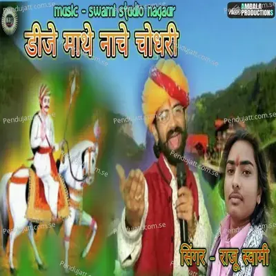 Dj Mathe Nache Rahya Chaudhary - Raju Swami