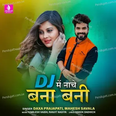 Jija Byav Karado Sala Ko - Daxa Prajapati album cover 