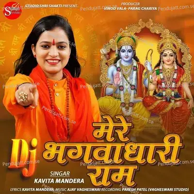 Dj Mere Bhagvadhari Ram - Kavita Mandera album cover 