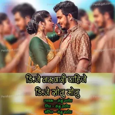 Dj Navuvari Pahije - Sanju Rathod album cover 