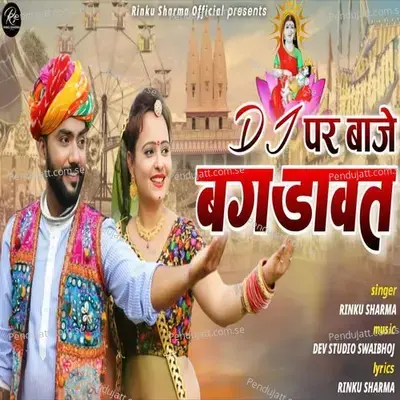 Dj Par Baje Bagdawat - Rinku Sharma album cover 