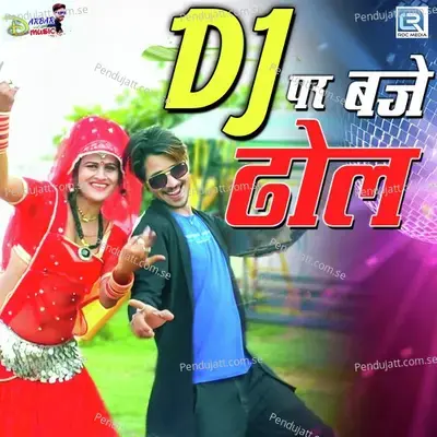 Dj Par Baje Dhol - Laxman Gurjar album cover 