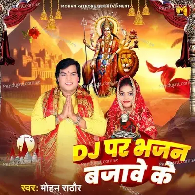 Dj Par Bhajan Bajawe Ke - Mohan Rathore album cover 