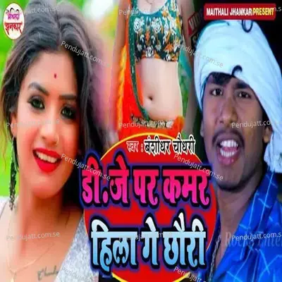 Dj Par Kamar Hila Ge Chhori - Banshidhar Chaudhary album cover 