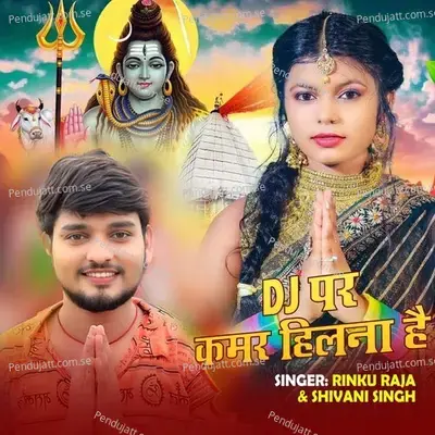 Dj Par Kamar Hilana Hai - Rinku Raja album cover 