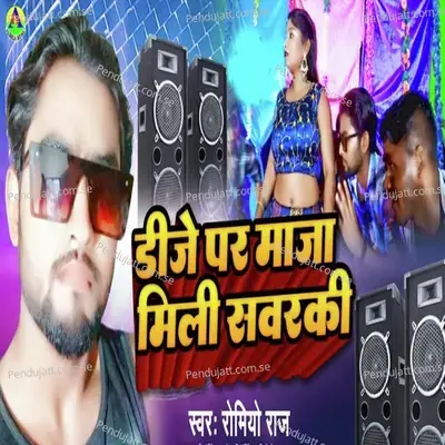 Dj Par Maja Mili Savrki - Romiyo Raj album cover 