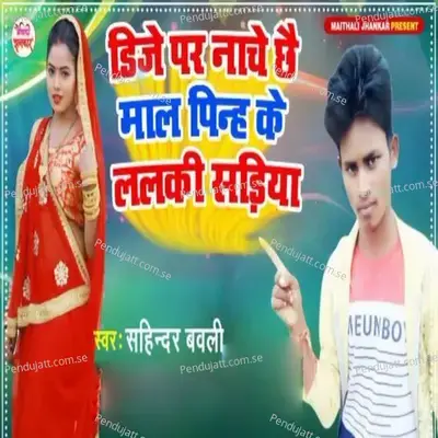 Dj Par Nache Chhai Mal Pinh Ke Lalki Sadiya - Sahindar Bawali album cover 