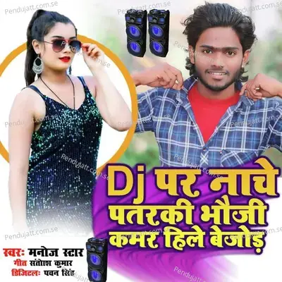 Dj Par Nache Patrki Bhauji Kamar Hile Bejod - Manoj Star album cover 